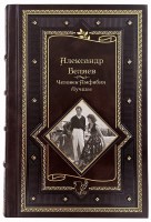 Александр Беляев. Человек-амфибия. Лучшее